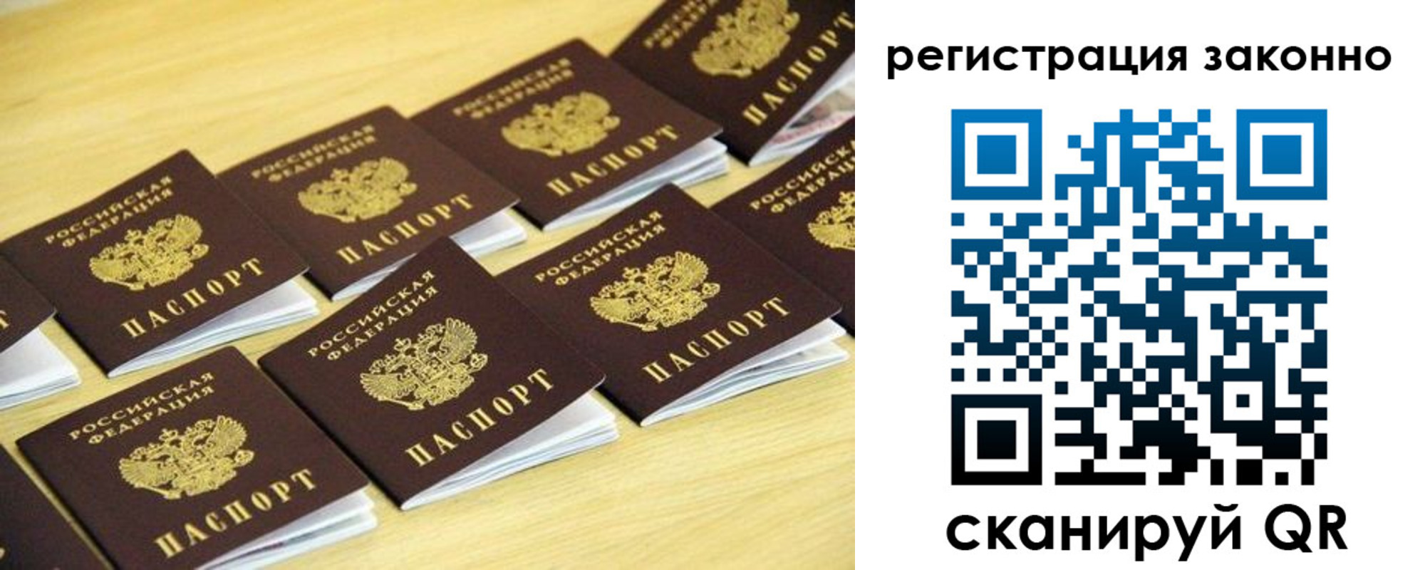 временная регистрация для школы в Орле